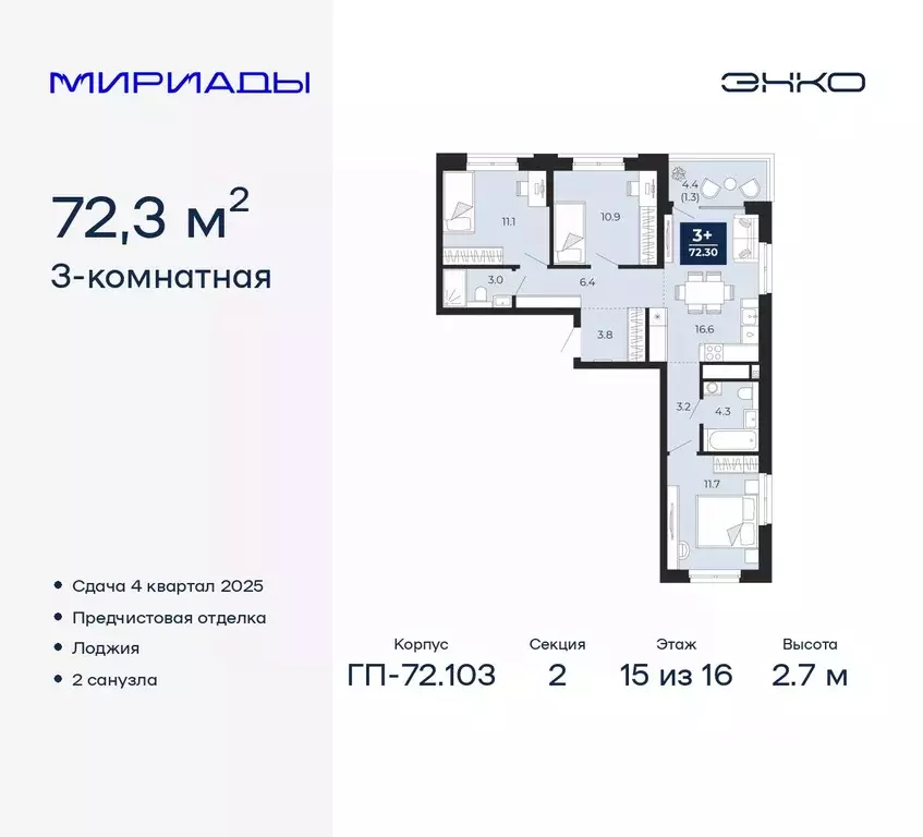 3-к кв. Тюменская область, Тюмень ул. Тимофея Чаркова, 77/1 (72.3 м) - Фото 0