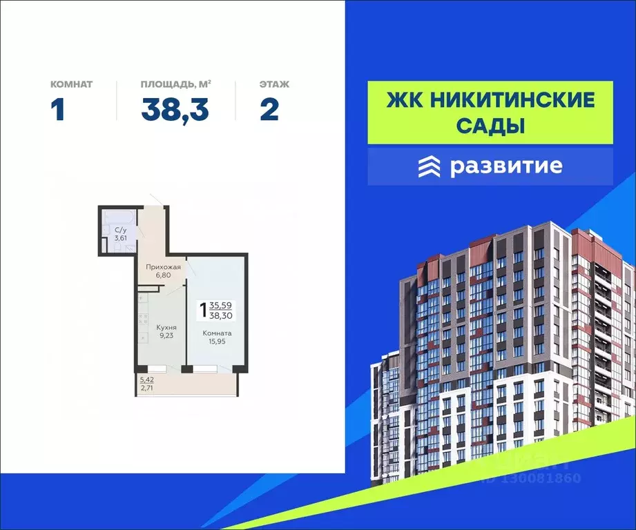 1-к кв. Воронежская область, Воронеж Никитинские сады жилой комплекс ... - Фото 0