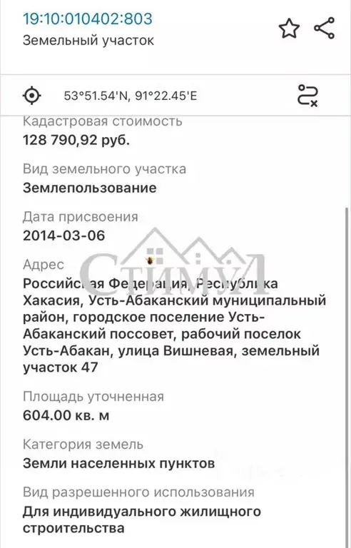 Участок в Хакасия, Усть-Абакан рп, Строитель СНТ ул. Вишневая, 47 (6.0 ... - Фото 1