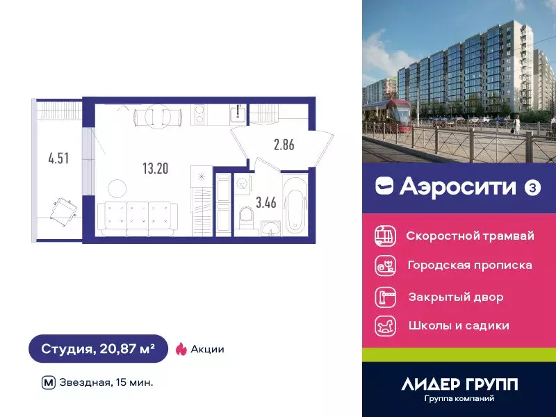 Квартира-студия: посёлок Шушары, жилой комплекс Аэросити 3 (20.87 м) - Фото 0