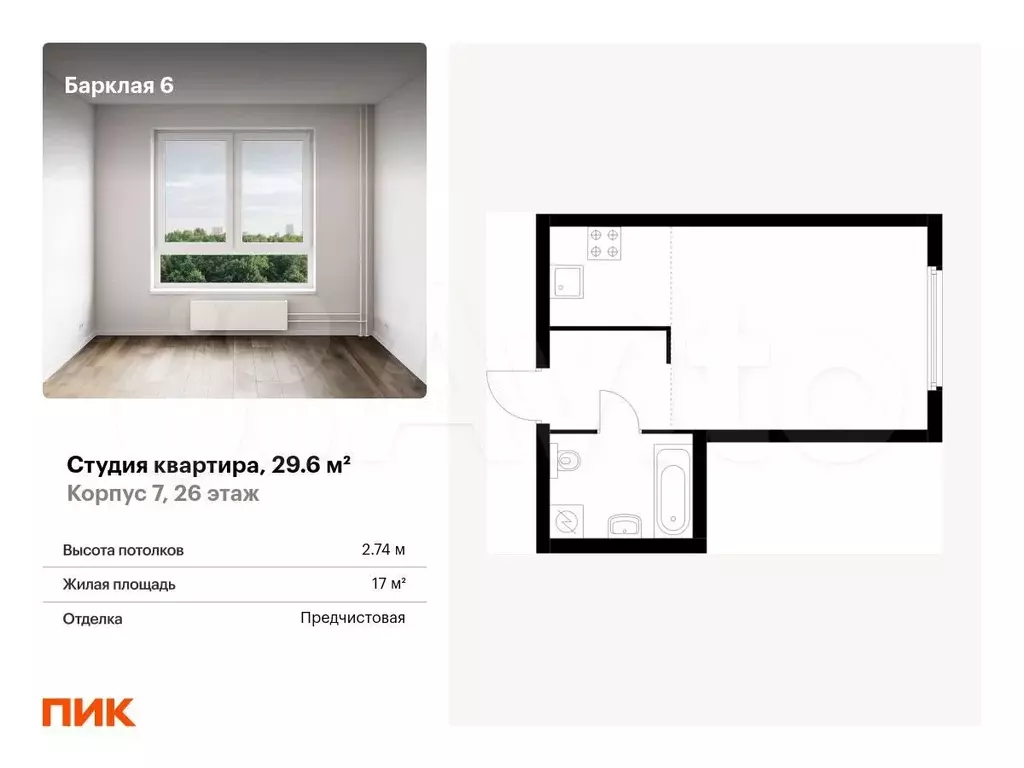 Квартира-студия, 29,6 м, 26/32 эт. - Фото 0