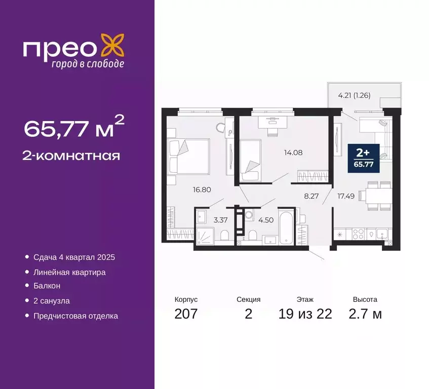 2-к кв. Тюменская область, Тюмень ул. Арктическая, 14 (65.77 м) - Фото 1