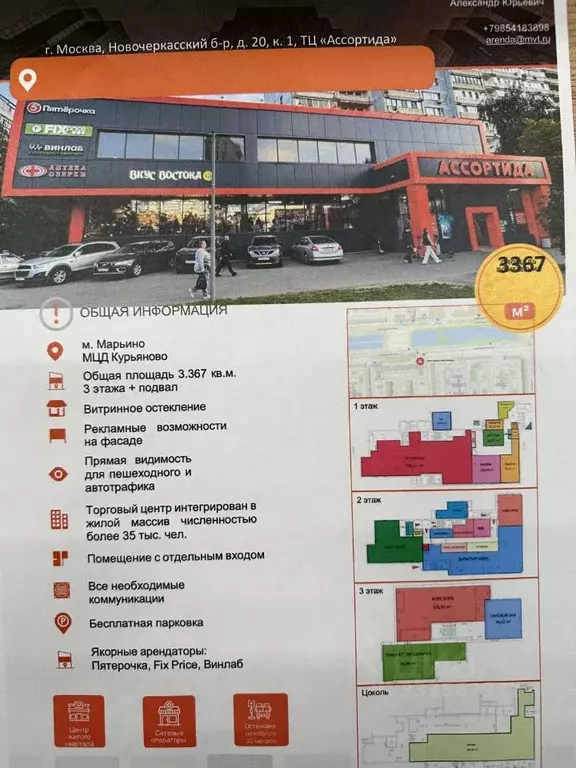 Помещение свободного назначения в Москва Новочеркасский бул., вл20 ... - Фото 2