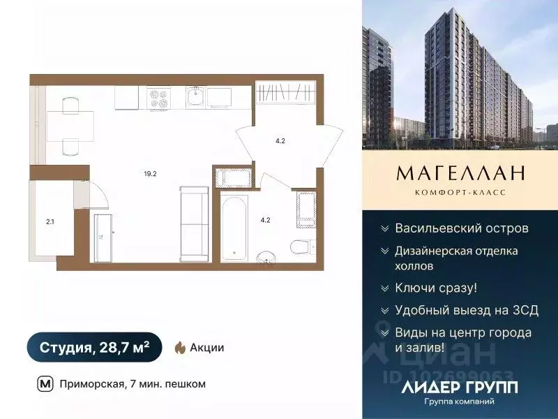 Студия Санкт-Петербург ул. Вадима Шефнера, 4 (28.7 м) - Фото 0