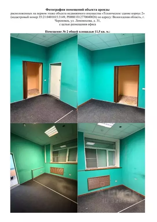 Помещение свободного назначения в Вологодская область, Череповец ул. ... - Фото 1
