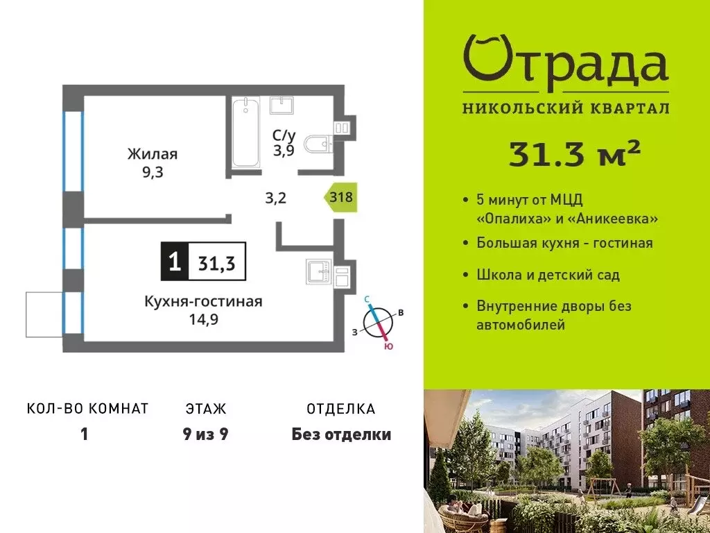 1-комнатная квартира: Красногорск, Соловьиная улица, 14 (31.3 м) - Фото 1
