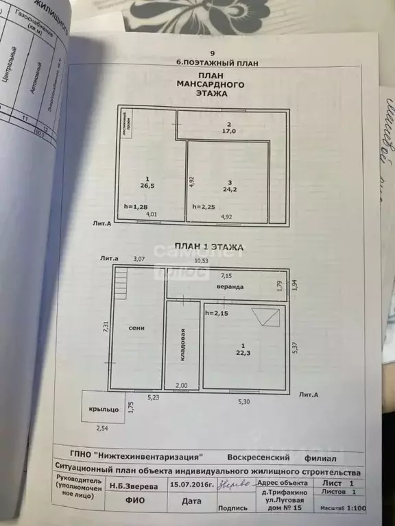 Дом в Нижегородская область, Воскресенский муниципальный округ, д. ... - Фото 2