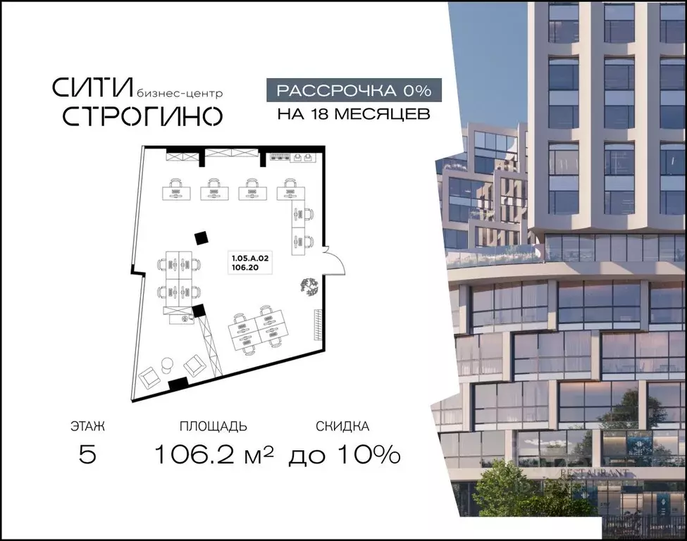 Офис в Москва ул. Маршала Прошлякова, 23 (106 м) - Фото 1