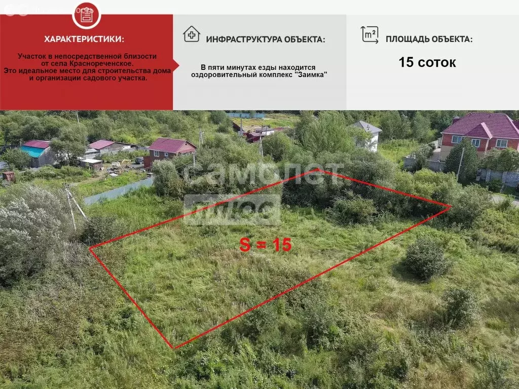 Участок в Краснореченское, улица Зелёная Горка (15 м) - Фото 0