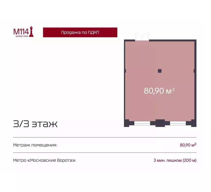 Офис в Санкт-Петербург Московский просп., 114 (81 м) - Фото 1