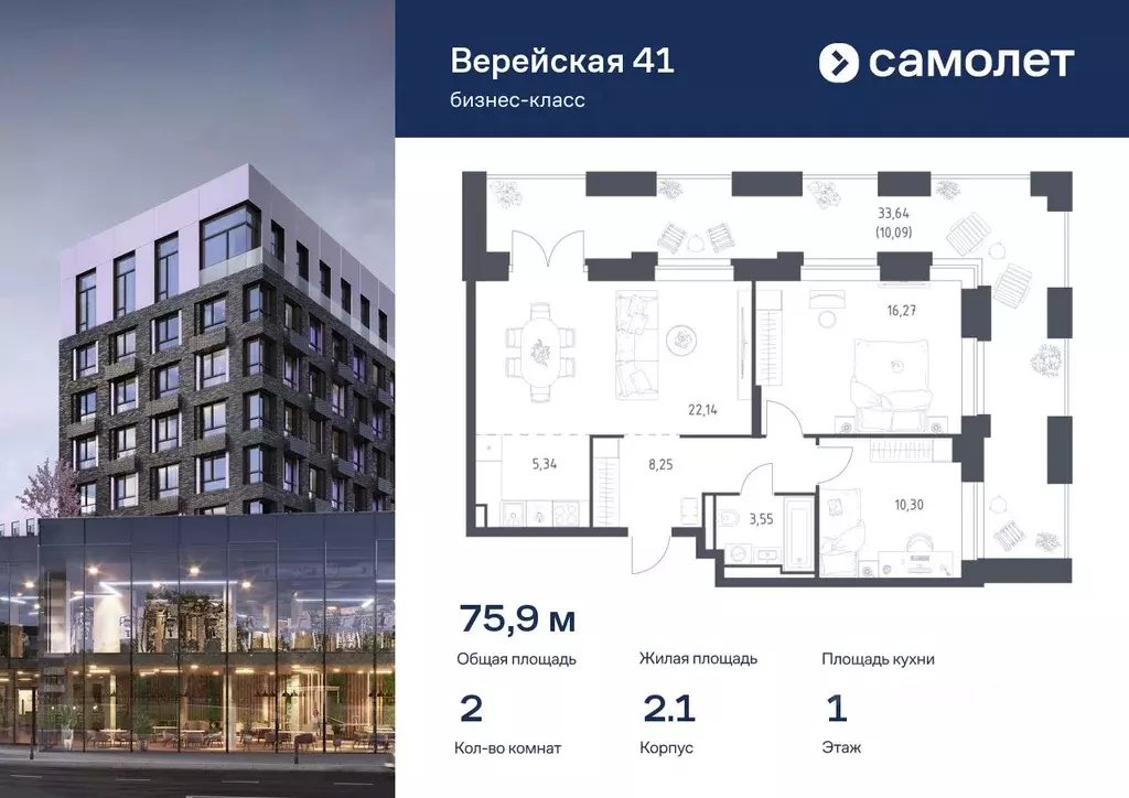 2-к кв. Москва Верейская 41 жилой комплекс, 2.1 (75.94 м) - Фото 0