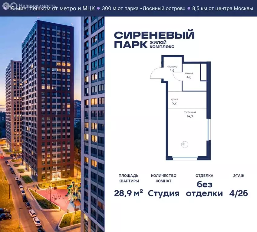 Квартира-студия: Москва, Тагильская улица, 2к1 (28.9 м) - Фото 0