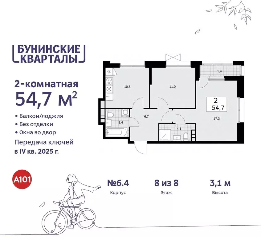 2-комнатная квартира: Москва, поселение Сосенское, квартал № 191 (54.7 ... - Фото 0