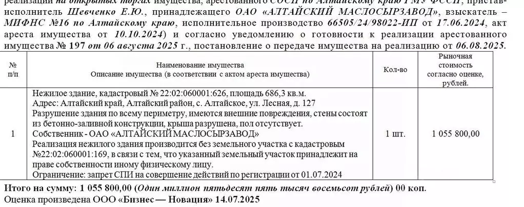 Помещение свободного назначения в Алтайский край, Алтайский район, с. ... - Фото 1