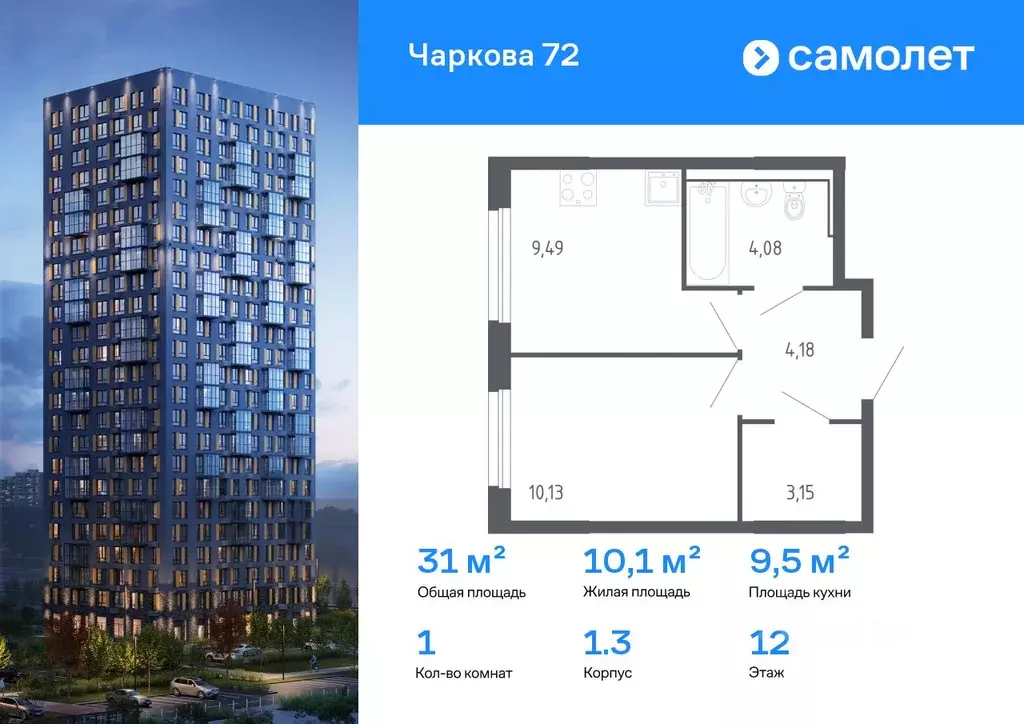 1-к кв. Тюменская область, Тюмень ул. Юрия Рогачева, 9к1 (31.03 м) - Фото 1