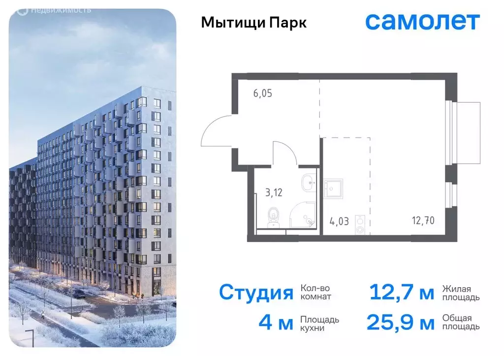 Квартира-студия: Мытищи, жилой комплекс Мытищи Парк, к5 (25.9 м) - Фото 0