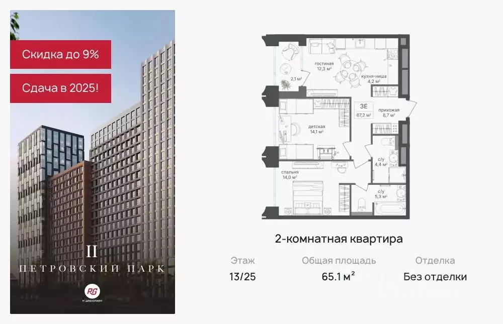 2-к кв. Москва Петровский Парк 2 жилой комплекс (65.1 м) - Фото 0
