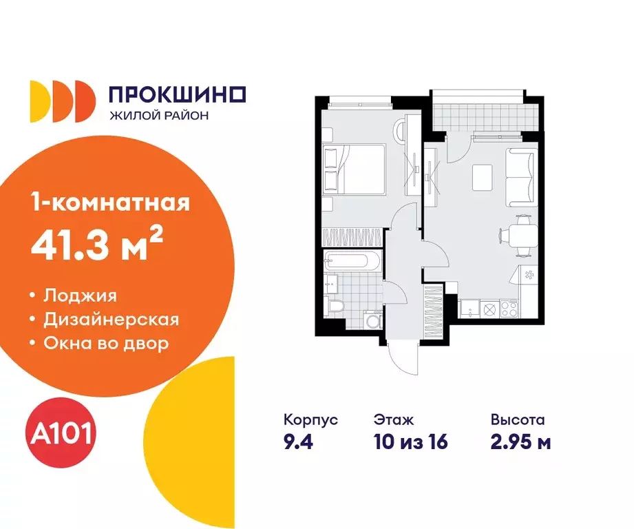 1-к кв. Москва Прокшино жилой комплекс (41.3 м) - Фото 1