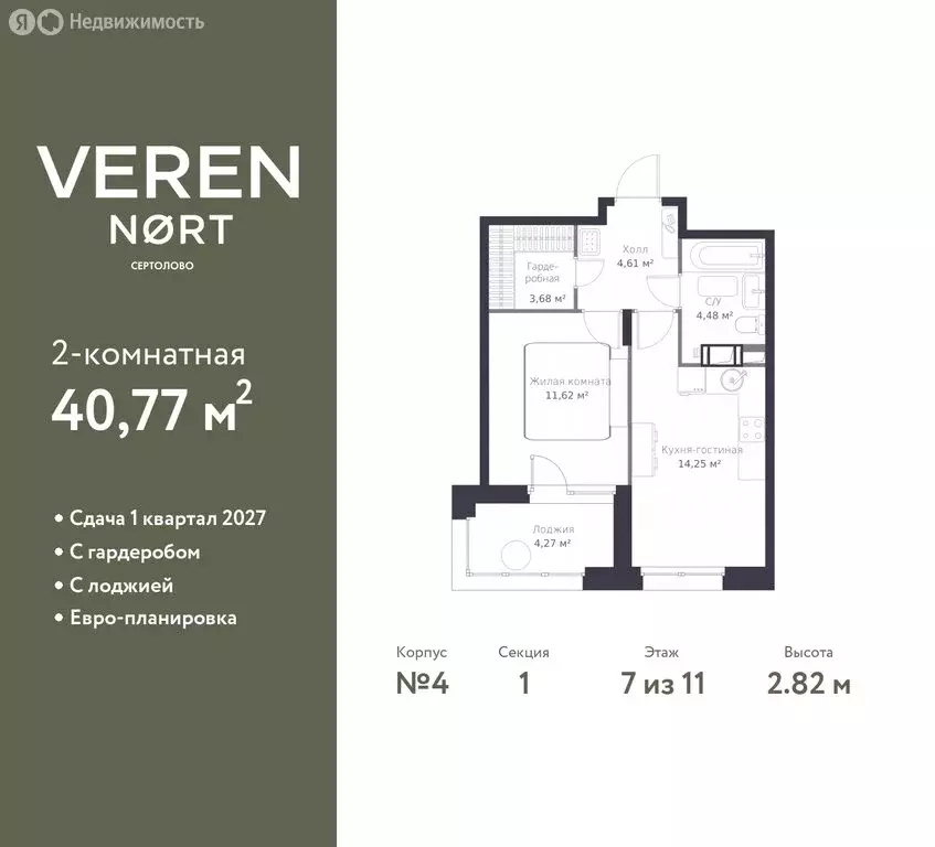 1-комнатная квартира: Сертолово, ЖК Верен Норт Сертолово (40.77 м) - Фото 1