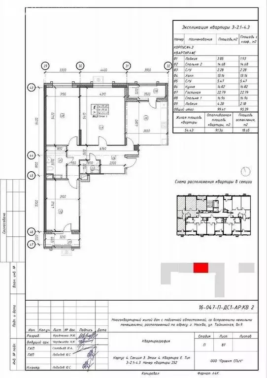 3-комнатная квартира: Москва, Тайнинская улица, 9 (91 м) - Фото 1