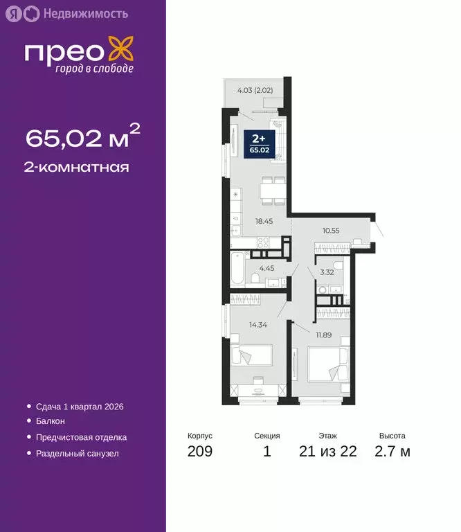 2-комнатная квартира: Тюмень, Арктическая улица, 10 (65.02 м) - Фото 1