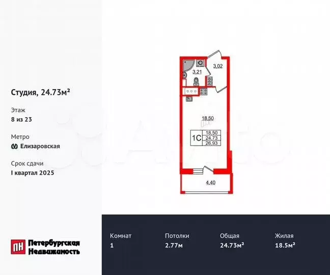 Квартира-студия, 24,7м, 8/23эт. - Фото 0