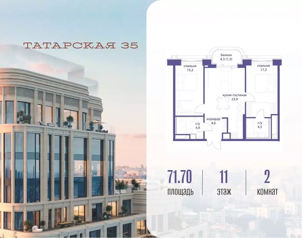 2-к кв. Москва Большая Татарская ул. (71.7 м) - Фото 1