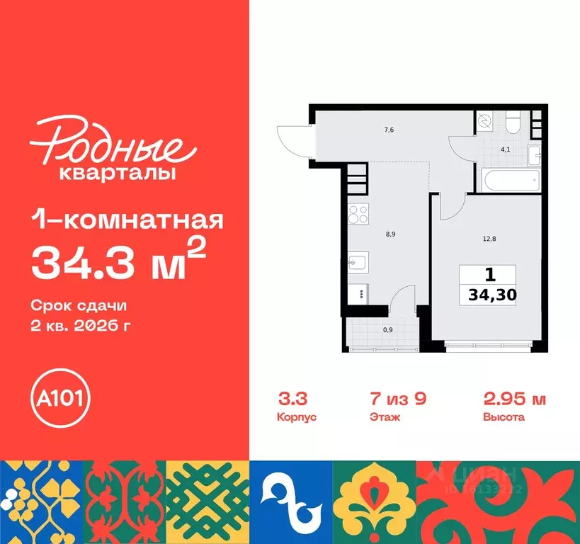 1-к кв. Москва Родные кварталы жилой комплекс, 3.3 (34.3 м) - Фото 0