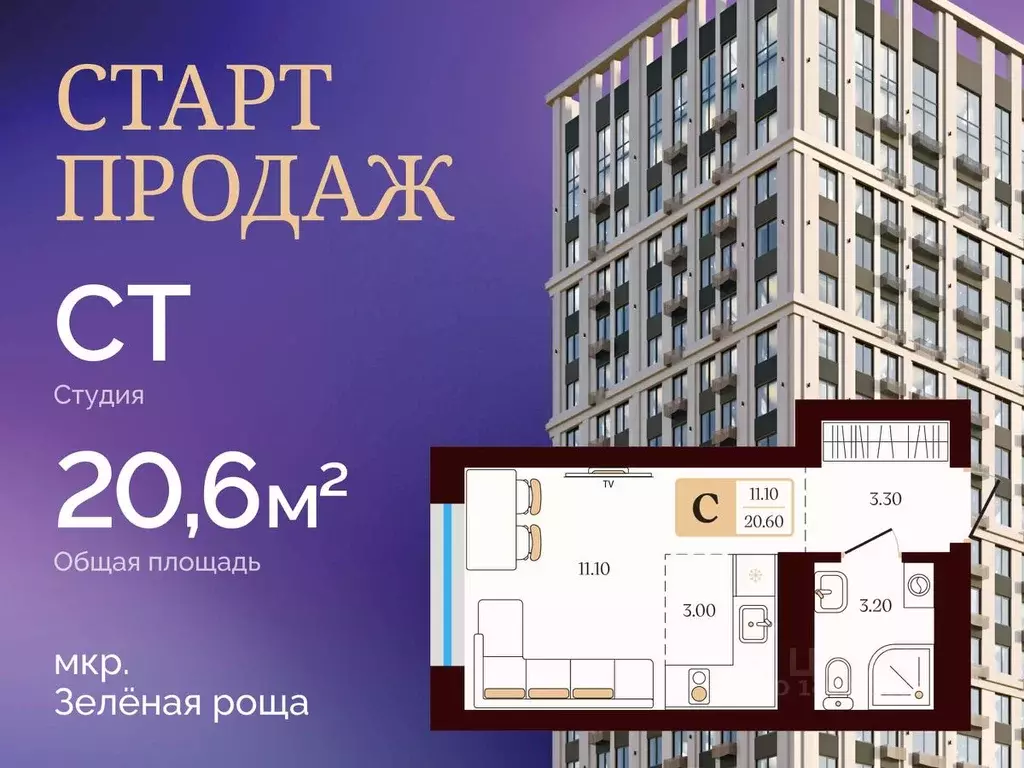 Студия Башкортостан, Уфа ул. Сун-Ят-Сена, 24 (20.6 м) - Фото 1