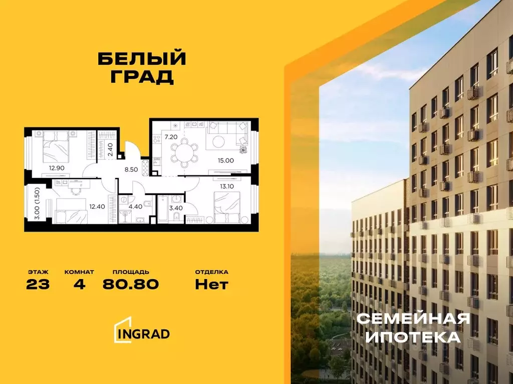 4-к кв. Московская область, Мытищи Белый Grad жилой комплекс (80.8 м) - Фото 0