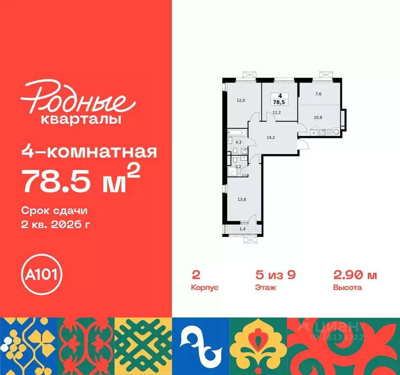 4-к кв. Москва Родные кварталы жилой комплекс, 2 (78.5 м) - Фото 0