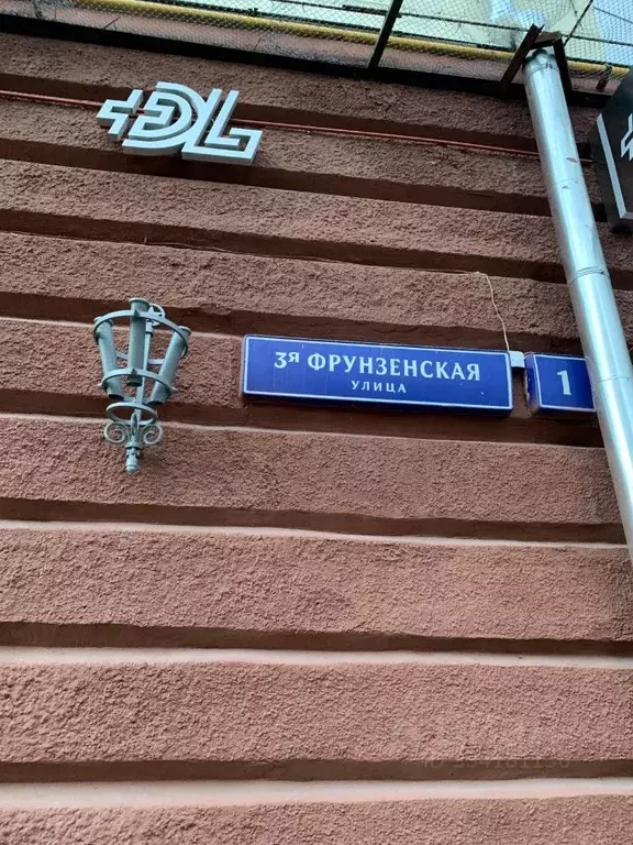 2-к кв. Москва 3-я Фрунзенская ул., 1 (65.0 м) - Фото 2