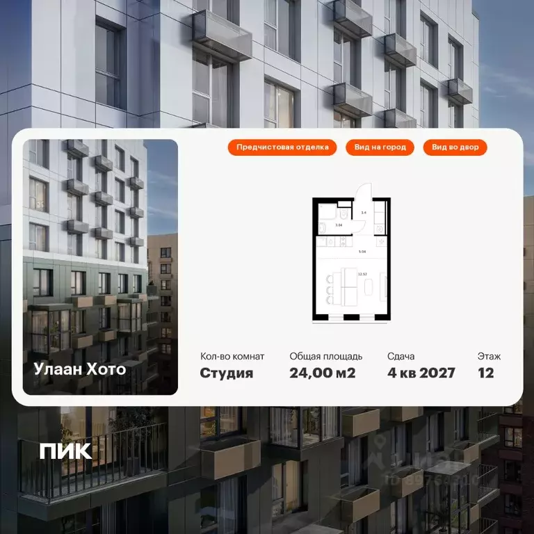 Студия Бурятия, Улан-Удэ ул. Шмидта, 37А (24.0 м) - Фото 1