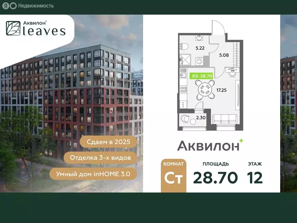 Квартира-студия: Санкт-Петербург, жилой комплекс Аквилон Ливз 2 (28.7 ... - Фото 0