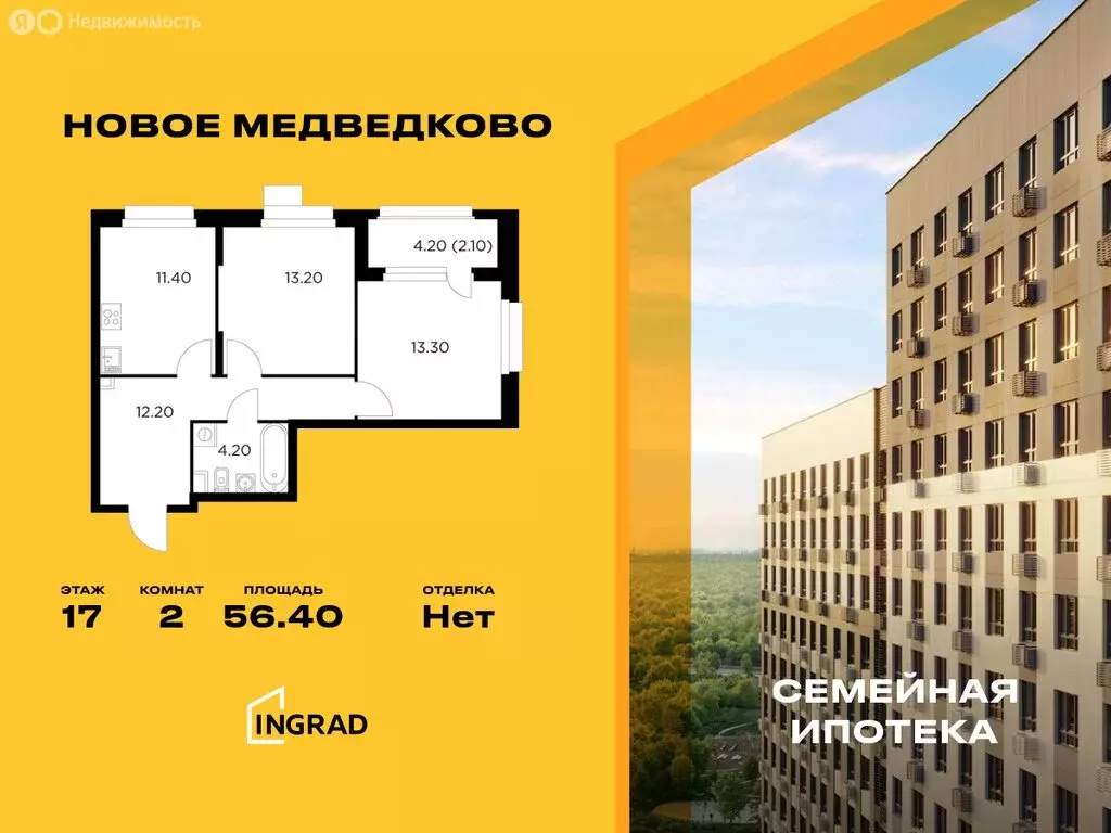 2-комнатная квартира: Мытищи, микрорайон 17А, ЖК Новое Медведково, к43 ... - Фото 0