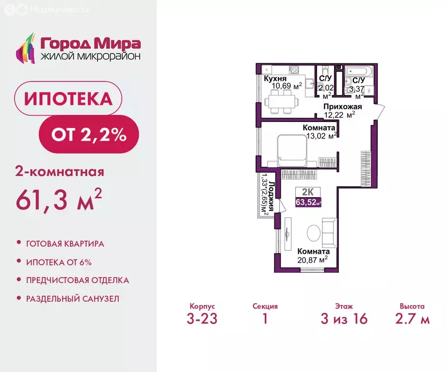 2-комнатная квартира: Симферополь, улица Батурина, 177к2 (61.3 м) - Фото 1