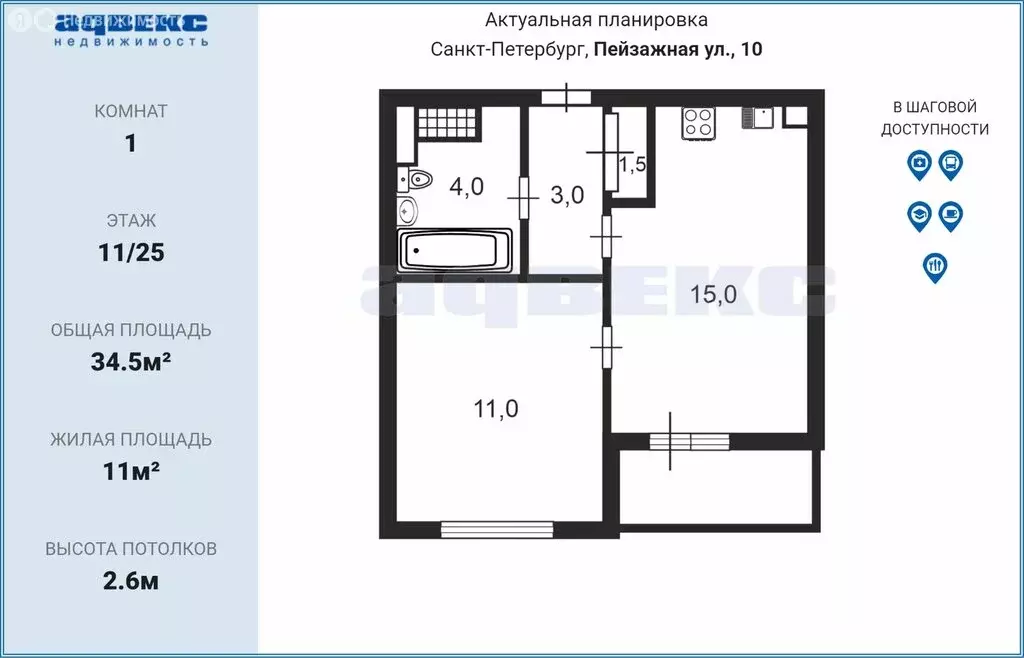 1-комнатная квартира: Санкт-Петербург, Пейзажная улица, 10 (34.5 м) - Фото 2
