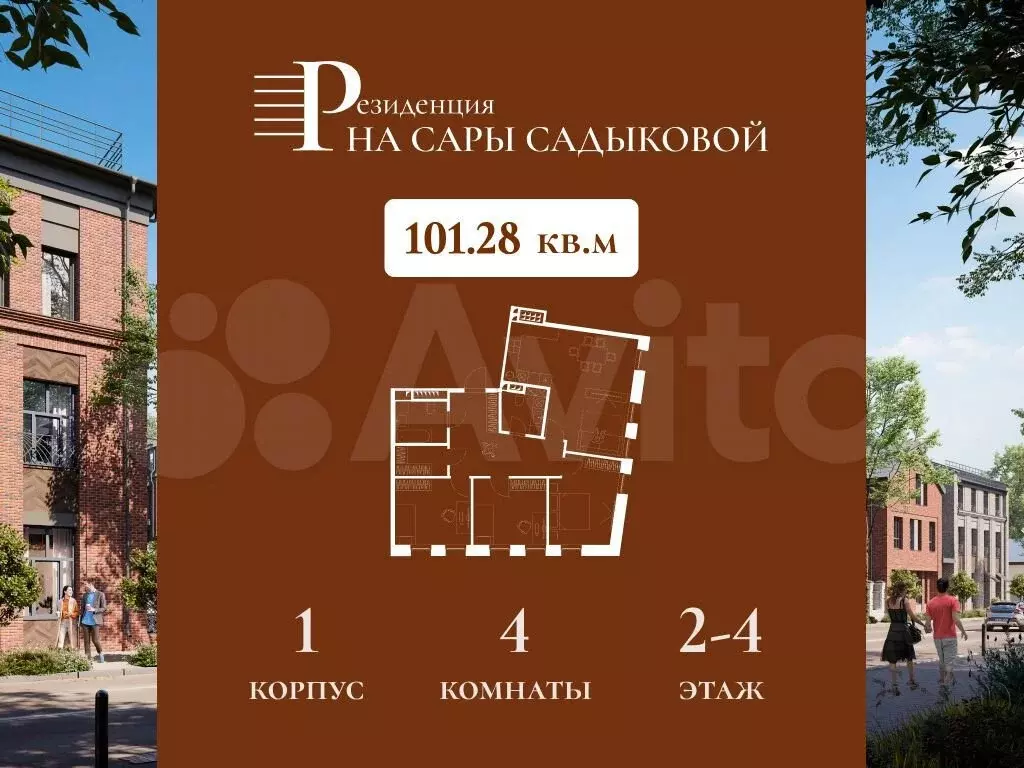 4-к. квартира, 101,3 м, 2/4 эт. - Фото 0
