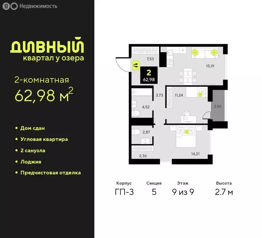 2-комнатная квартира: Тюмень, улица Разведчика Кузнецова, 7 (62.98 м) - Фото 0