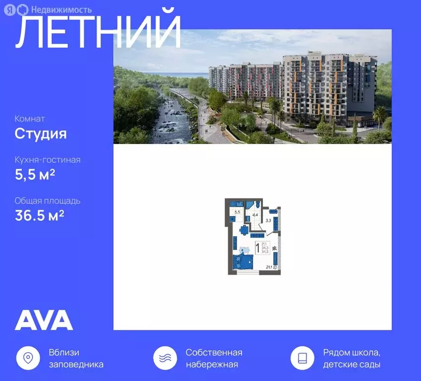 Квартира-студия: Сочи, улица Искры, 88к6 (36.5 м) - Фото 0