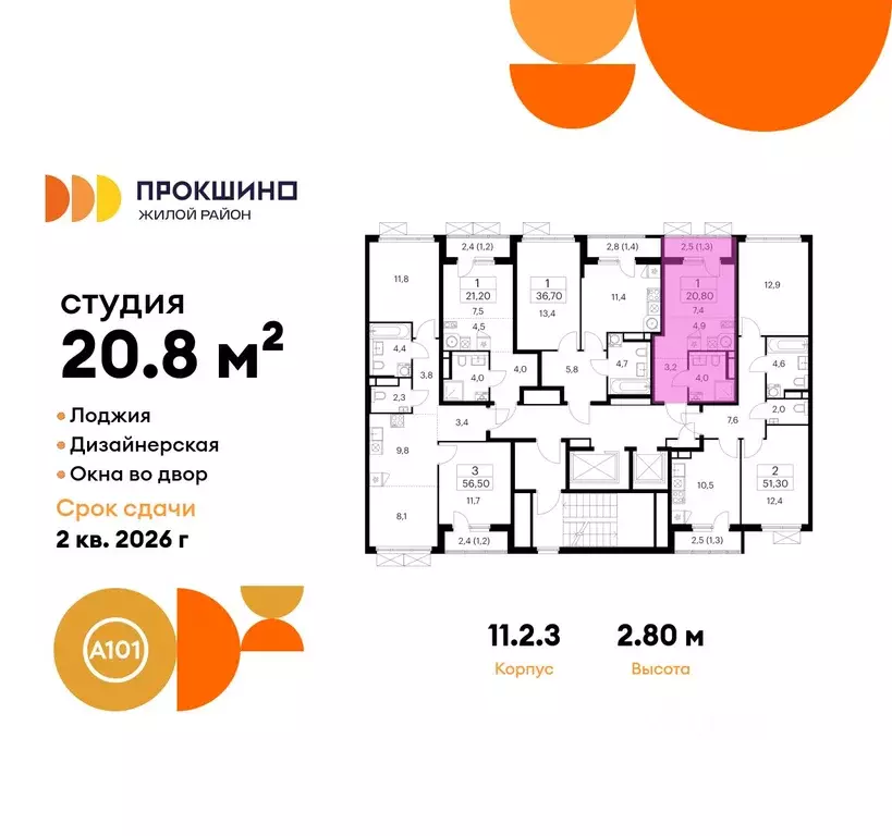 Студия Москва Прокшино жилой комплекс, к11.2.3 (20.8 м) - Фото 1