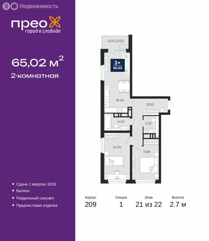 2-комнатная квартира: Тюмень, Арктическая улица, 10 (65.02 м) - Фото 1