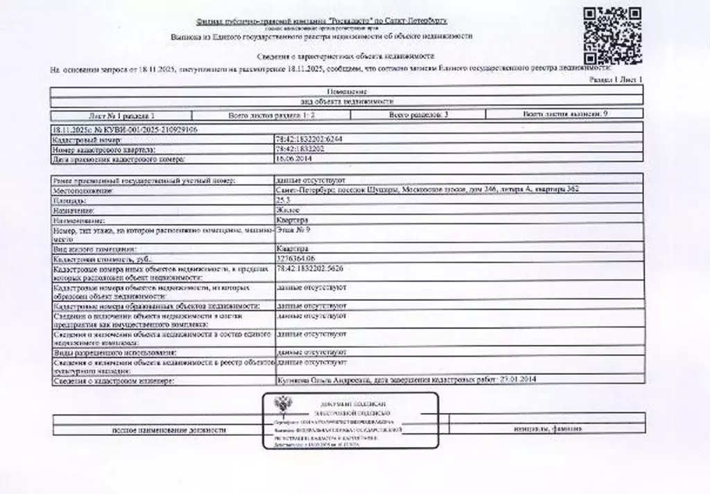 Свободной планировки кв. Санкт-Петербург пос. Шушары, Московское ш., ... - Фото 0