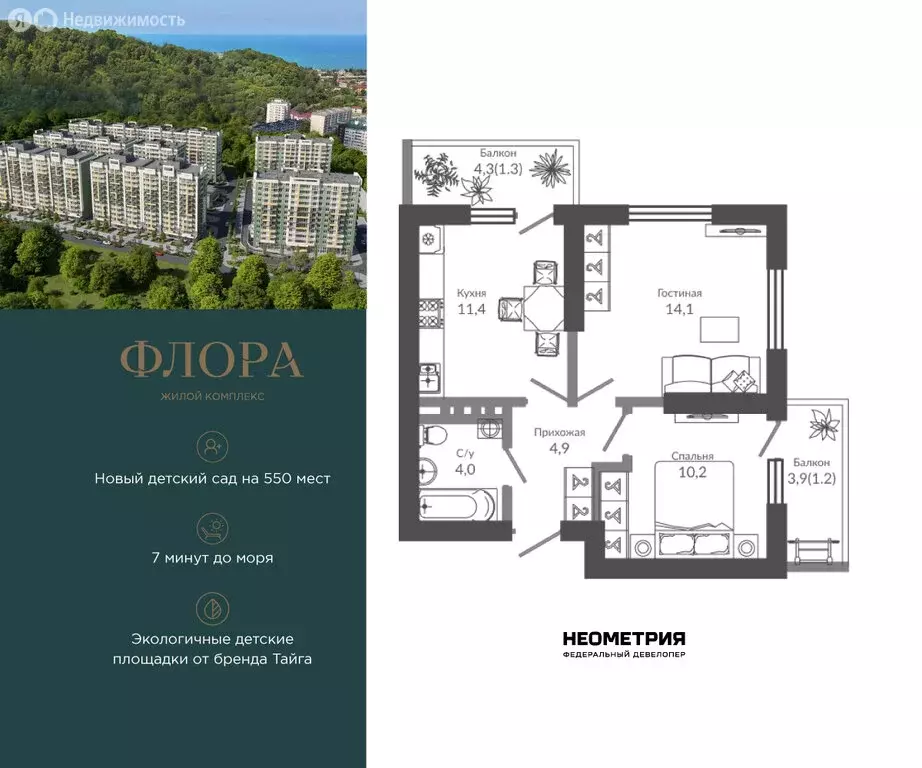 2-комнатная квартира: Сочи, улица Искры, 66/9к3 (47.3 м) - Фото 1