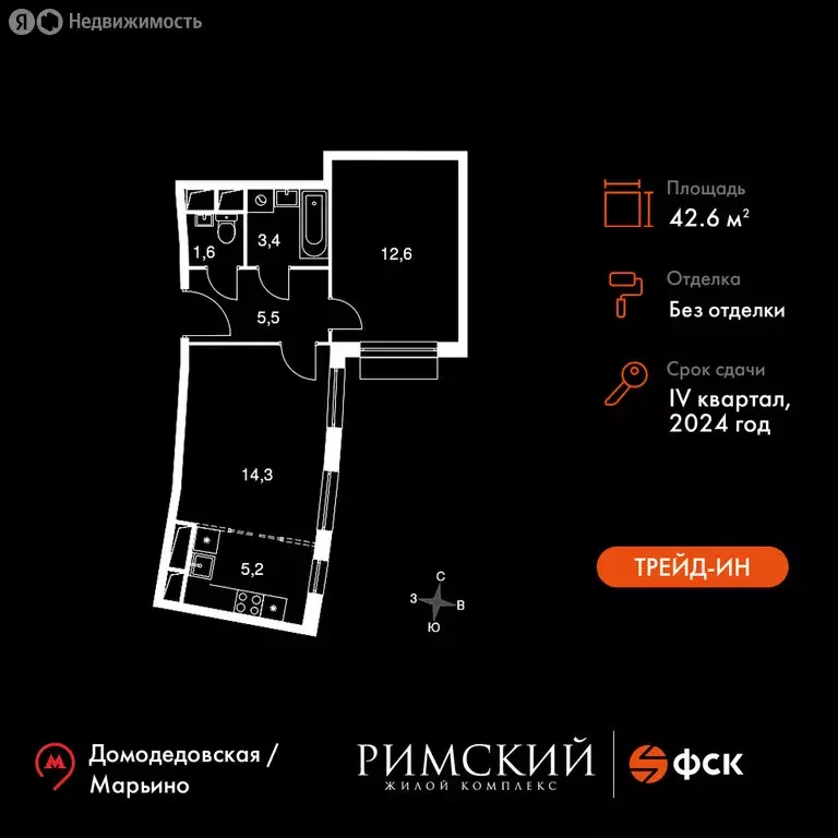 2-комнатная квартира: посёлок Развилка, Римский проезд, 13 (42.6 м) - Фото 0