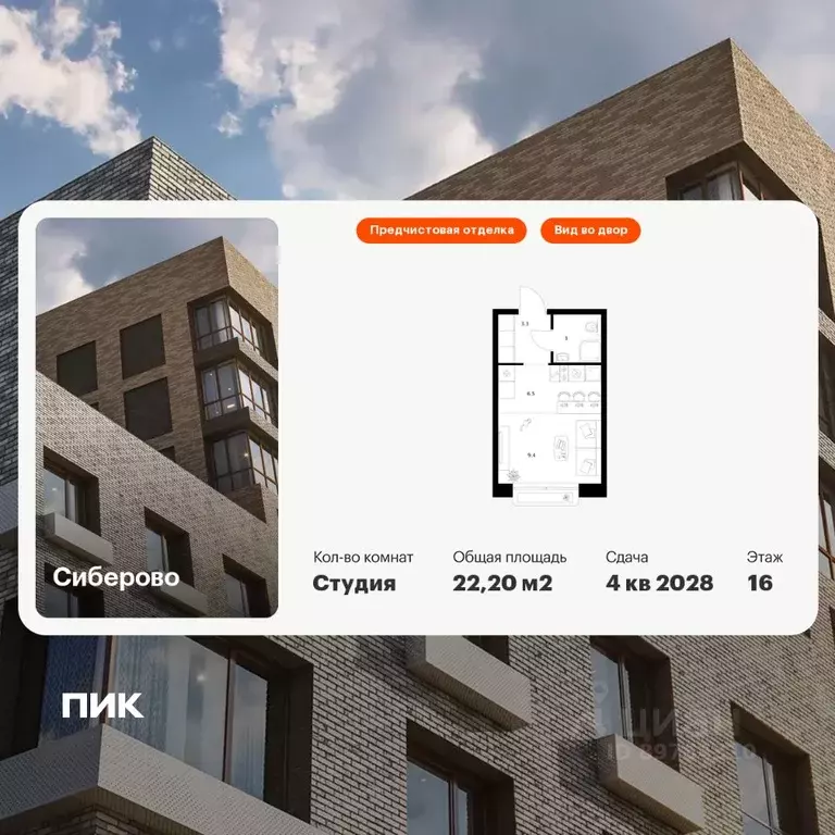 Студия Татарстан, Казань Сиберово жилой комплекс (22.2 м) - Фото 1