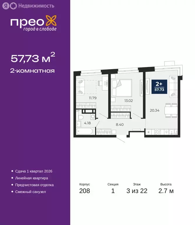 2-комнатная квартира: Тюмень, Арктическая улица, 12 (57.73 м) - Фото 0