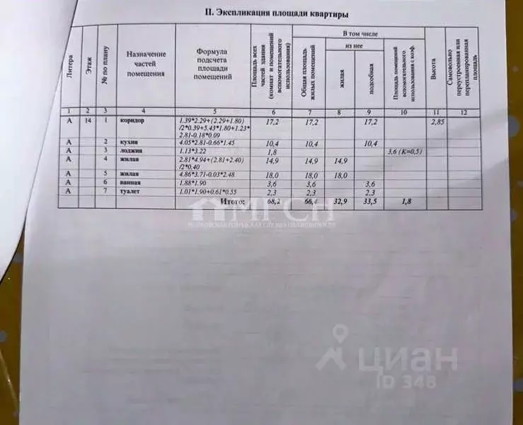 2-к кв. Московская область, Мытищи ул. Стрелковая, 21 (66.4 м) - Фото 1