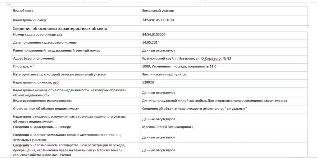 Участок в Красноярский край, Назарово ул. Олега Кошевого (10.0 сот.) - Фото 1