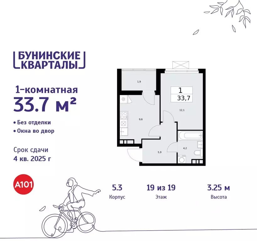 1-к кв. Москва Бунинские Кварталы жилой комплекс, 5.1 (33.7 м) - Фото 0